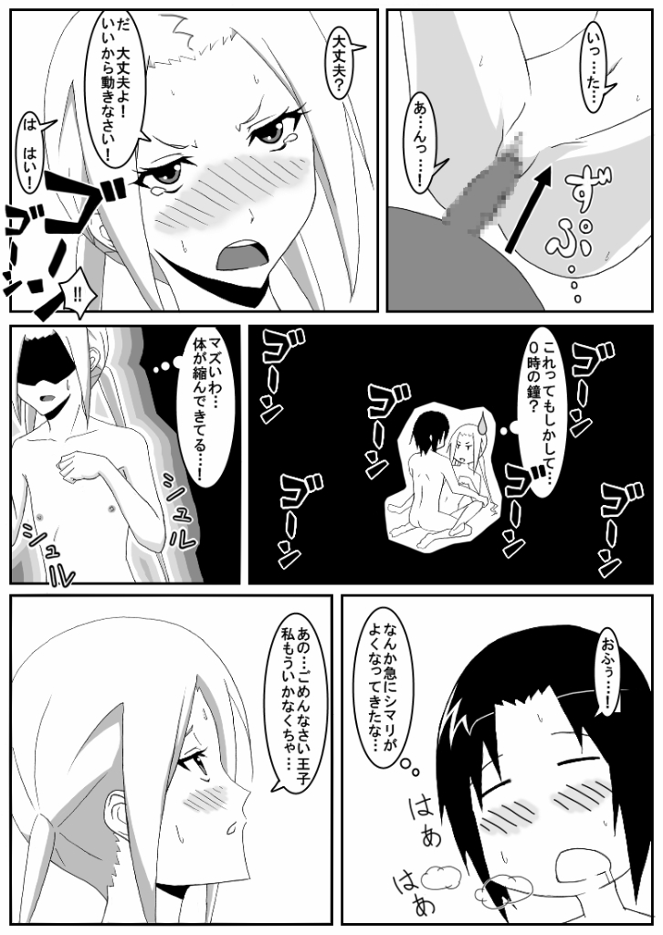 Ousai 3 page 12 full