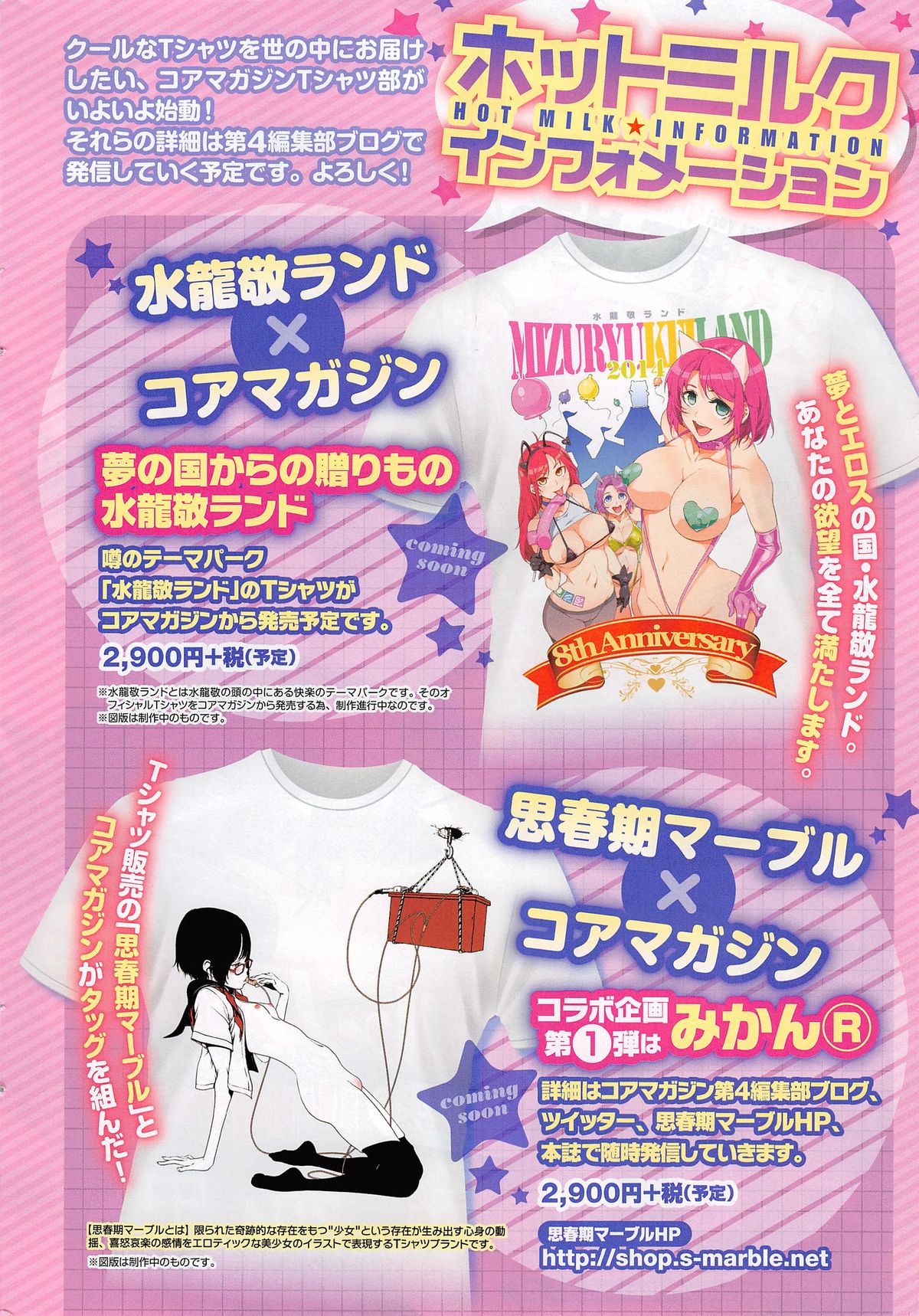 COMIC HOTMiLK 2014-12 page 8 full