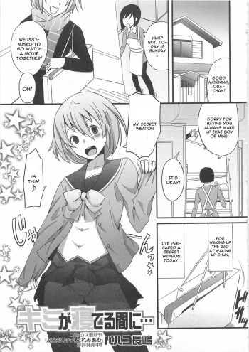 [Palco Nagashima] Kimi ga Neteru Aida ni... (Otokonoko wa Itsudemo Moteki) [English] [CGrascal] [Decensored] cover