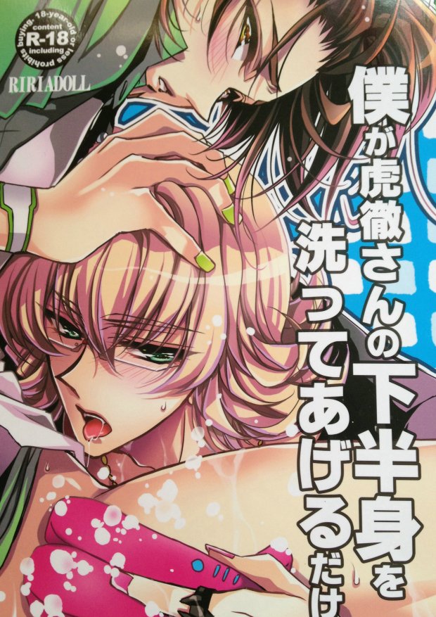 Boku ga Kotetsu-san no Kahanshin wo Aratte ageru dake page 1 full