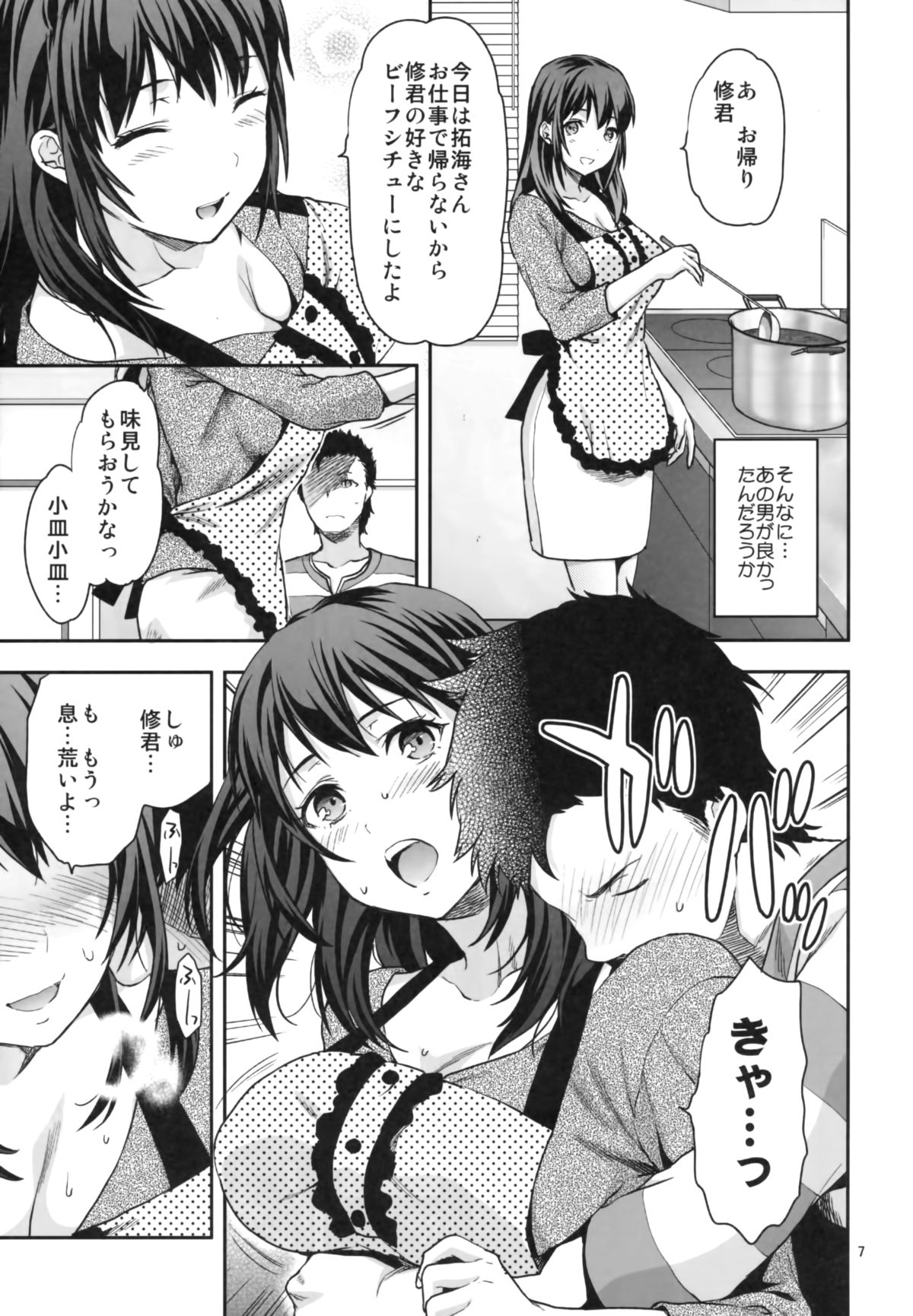 Hitoduma Ane page 7 full