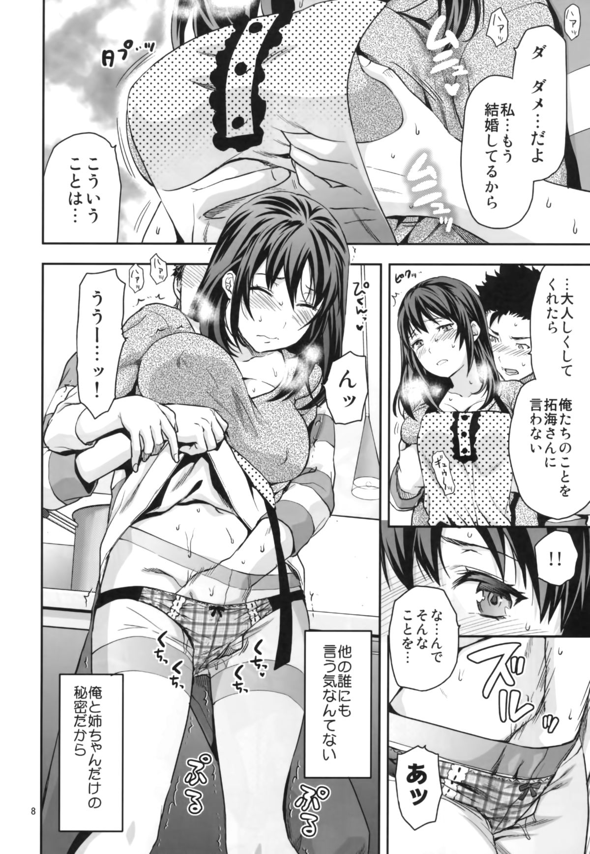 Hitoduma Ane page 8 full
