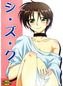 シ・ズ・ク sample