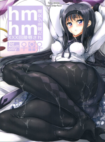 (COMIC1☆5) [viento campanilla (Suzuhane Suzu)] hmhm (Puella Magi Madoka Magica)  [Russian] {Witcher000} cover