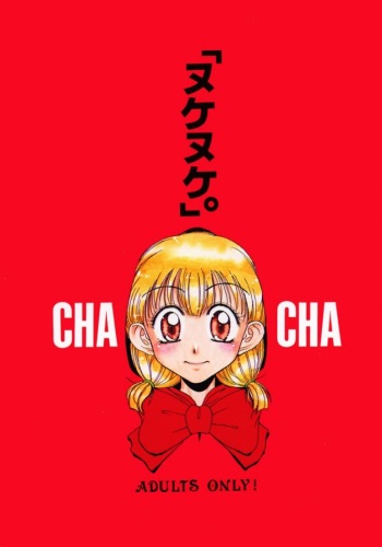 [Kozou Gorakudan (Kobayashi Shounen)] Nuke Nuke. (Akazukin Cha Cha) cover