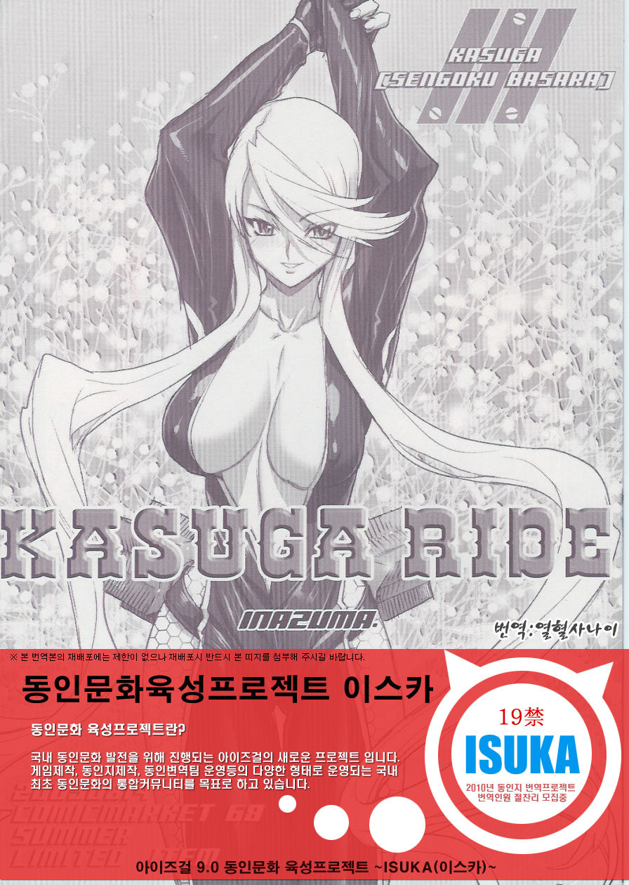 KASUGA RIDE page 1 full