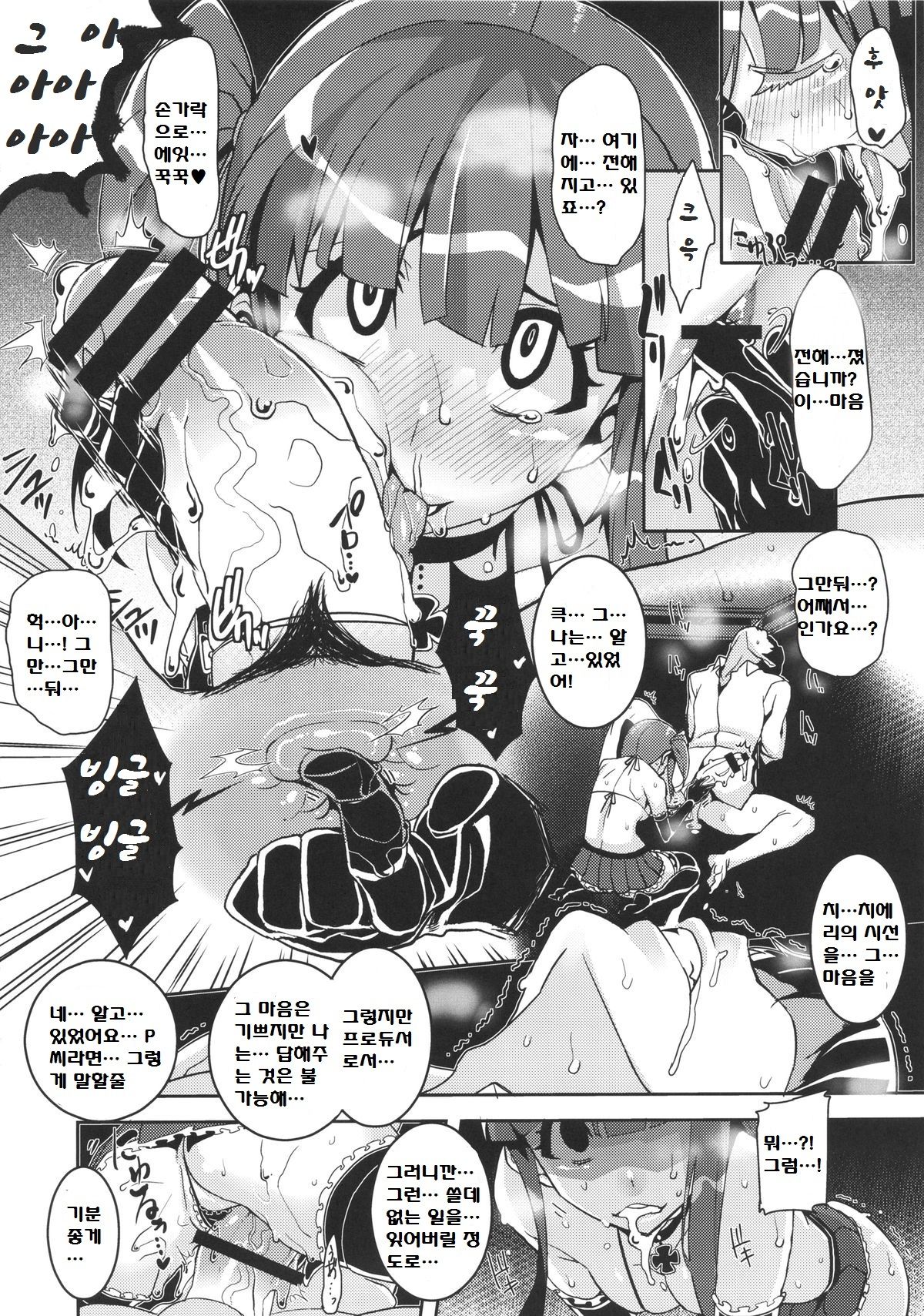 Kyousei：P Chieri Iro Kyokudai Up page 11 full