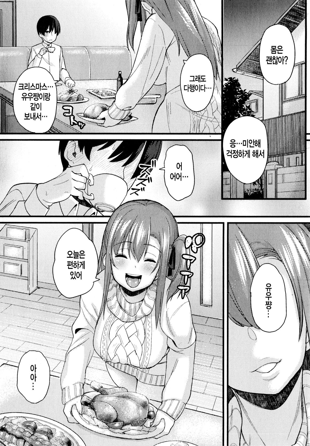 NTR Darakuron Kouhen page 7 full