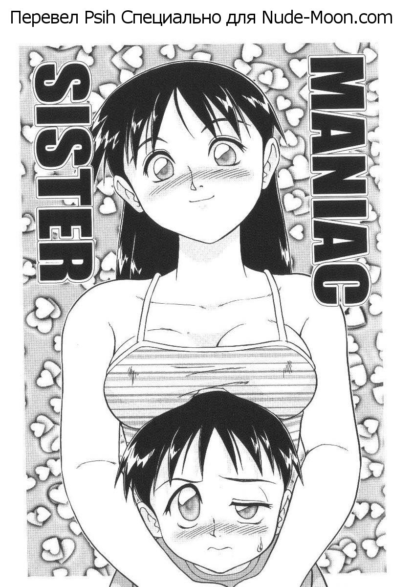 Maniac Sister page 1 full