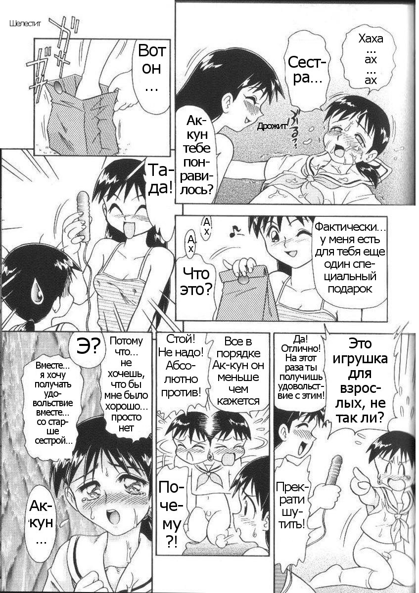 Maniac Sister page 11 full