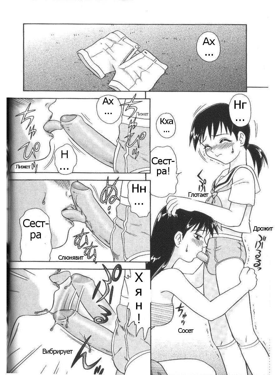 Maniac Sister page 6 full