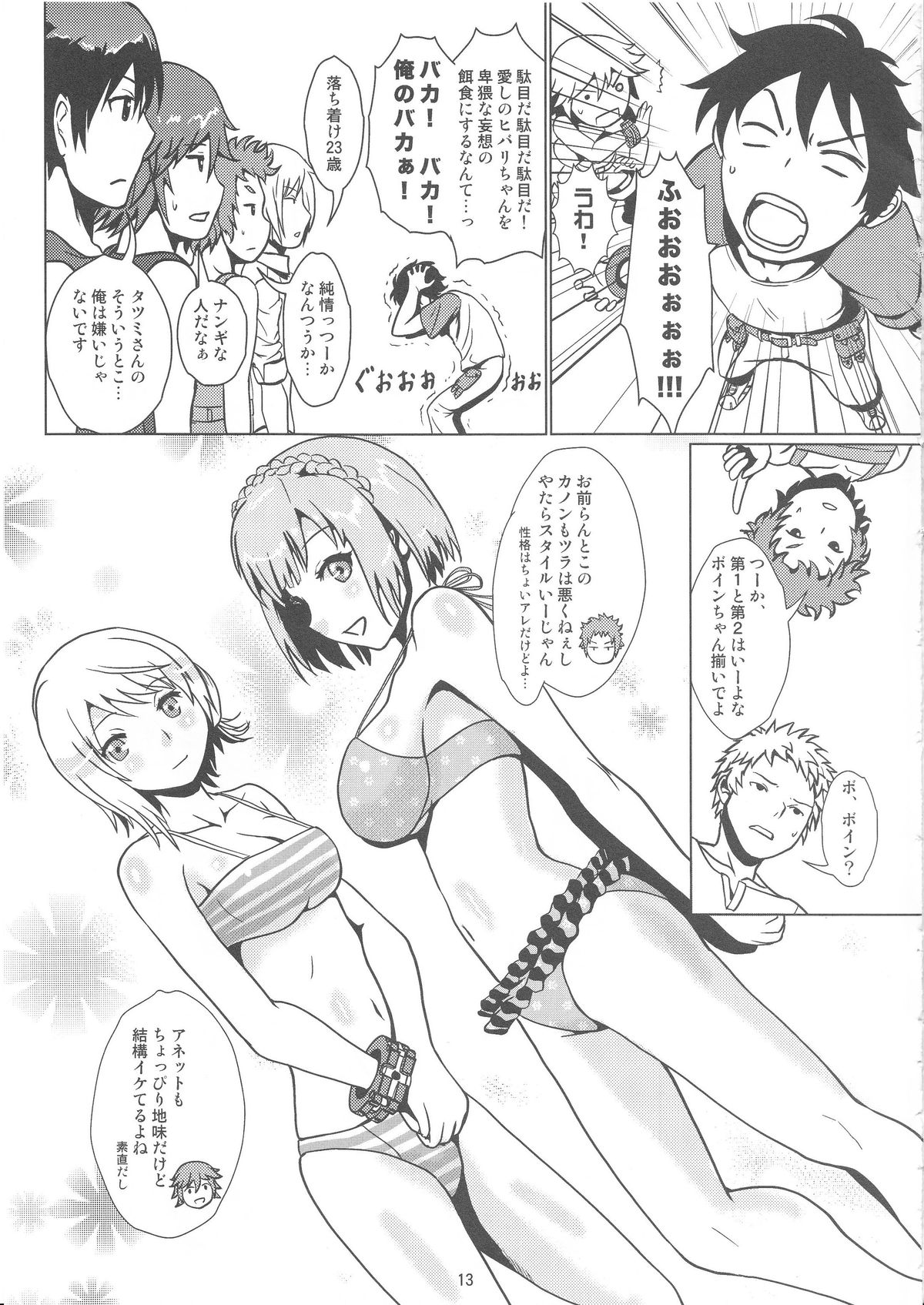 SUMMER EATER page 12 full