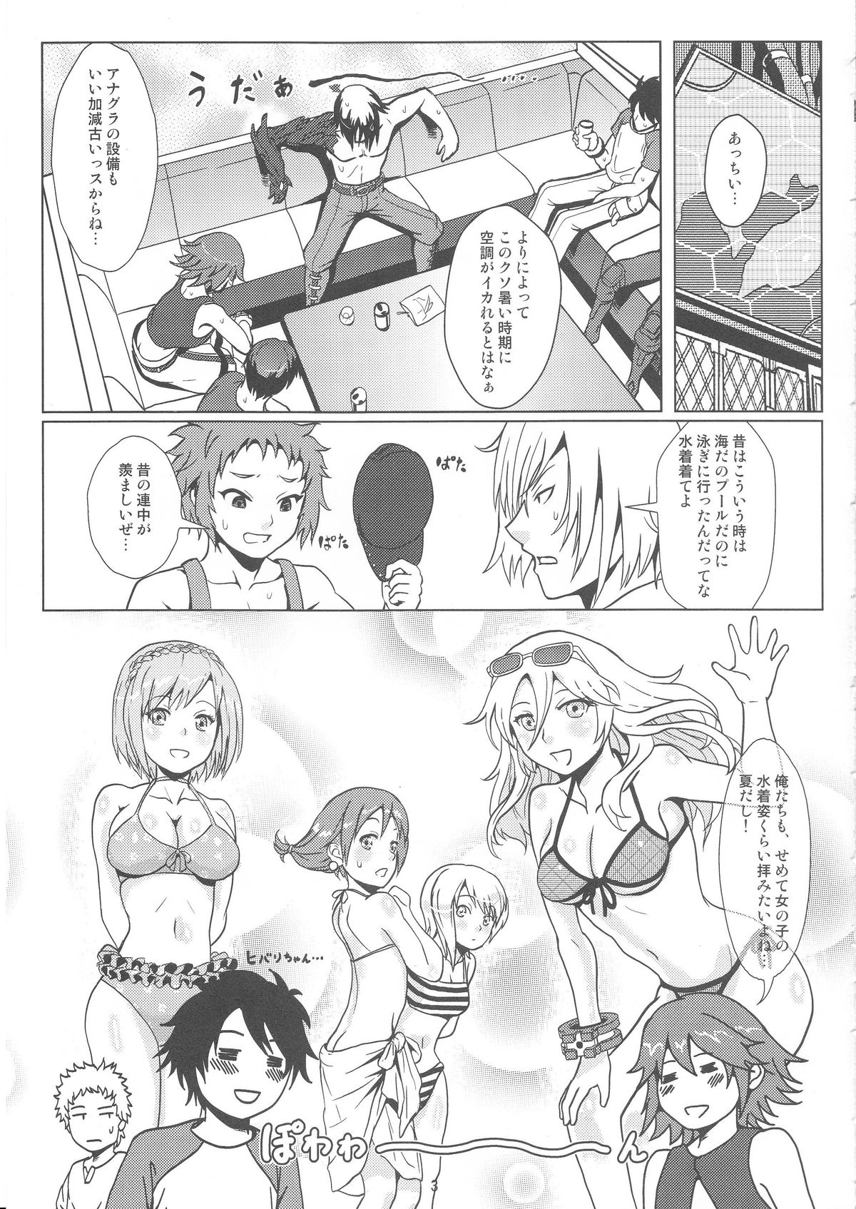 SUMMER EATER page 2 full