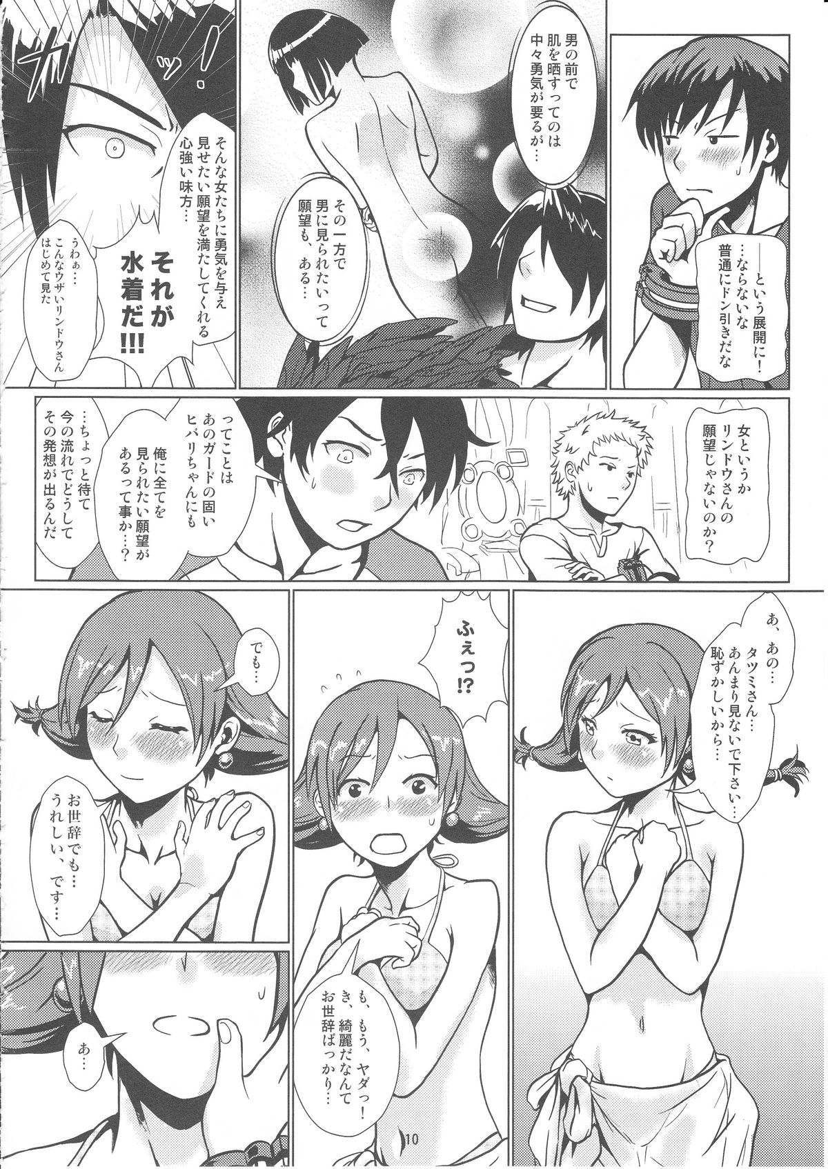 SUMMER EATER page 9 full