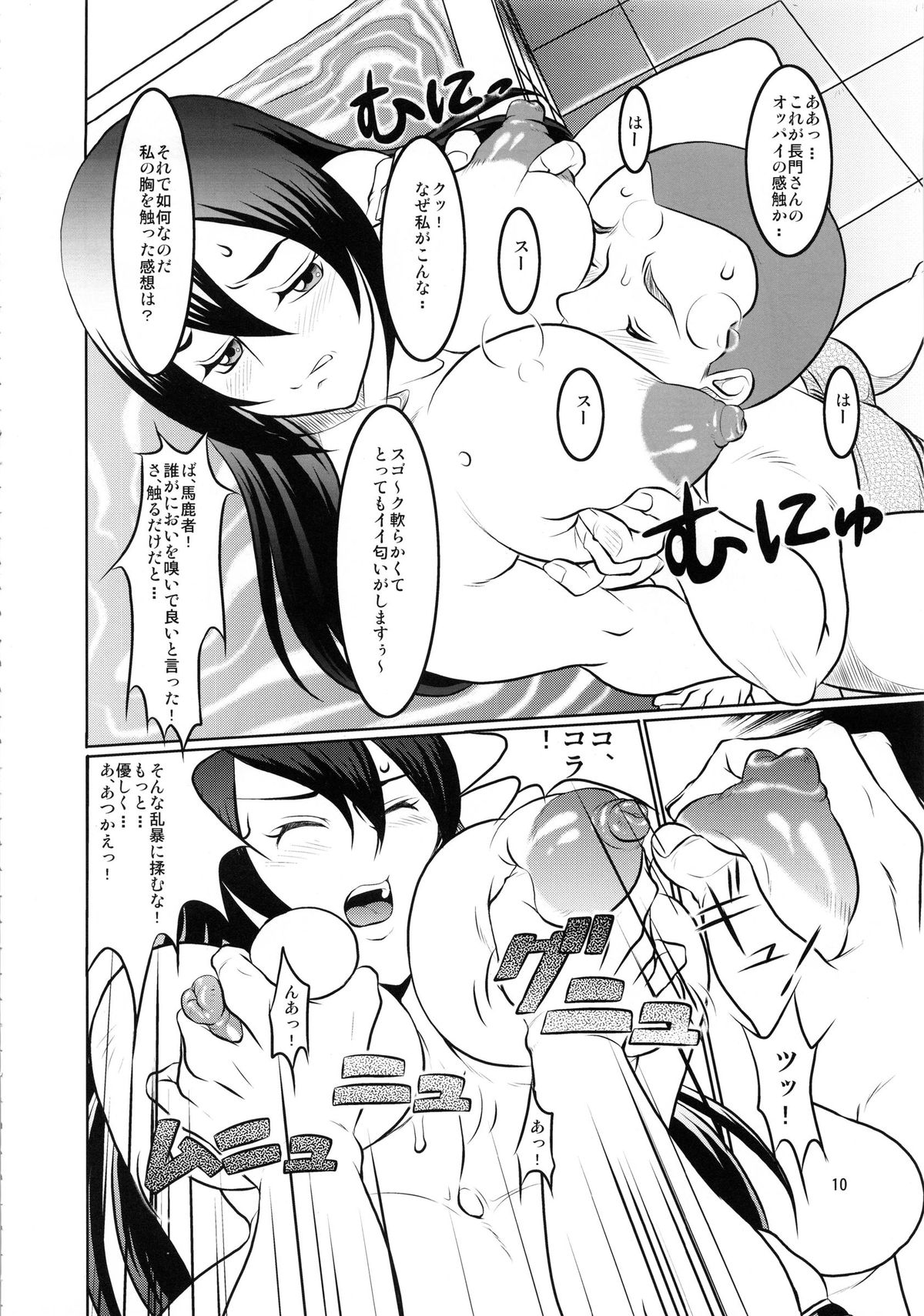 Zen ○mon Hirake! page 12 full