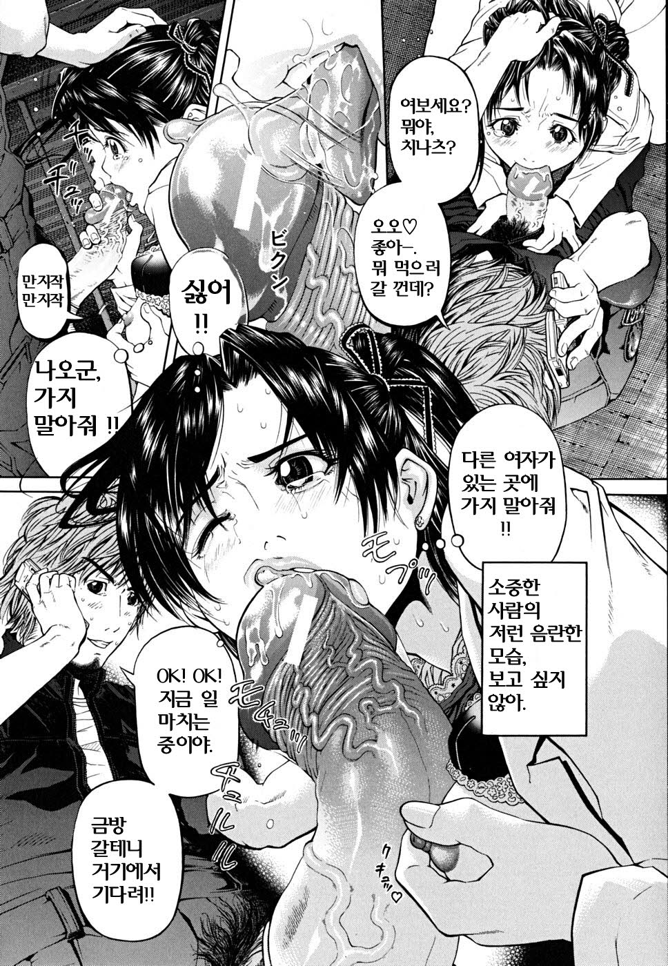 BREAK DOWN Ch. 1-2 page 12 full
