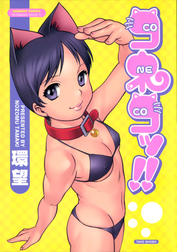 [Tamaki Nozomu] Coneco!! [Spanish] [Ero-Ecchi Scanlation] cover