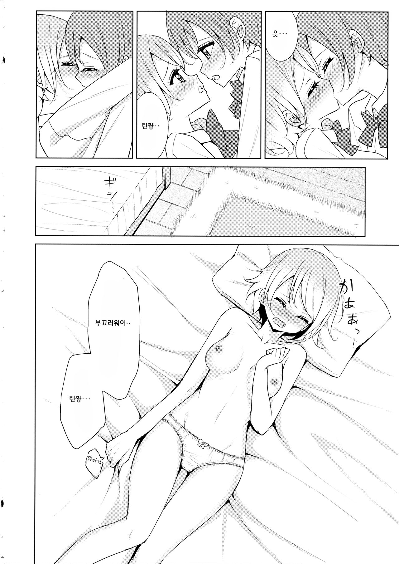 Tsuki ni Kazaseba page 11 full