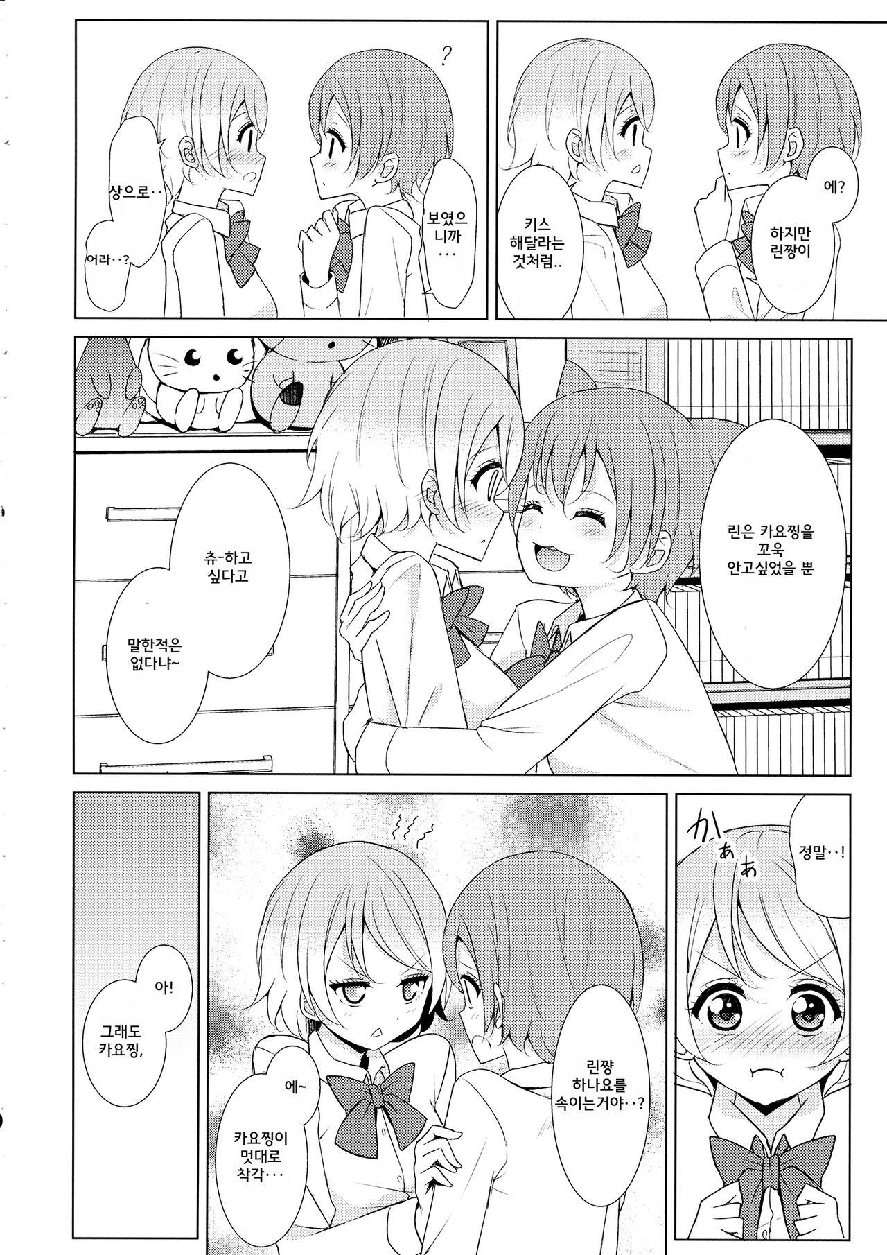 Tsuki ni Kazaseba page 9 full