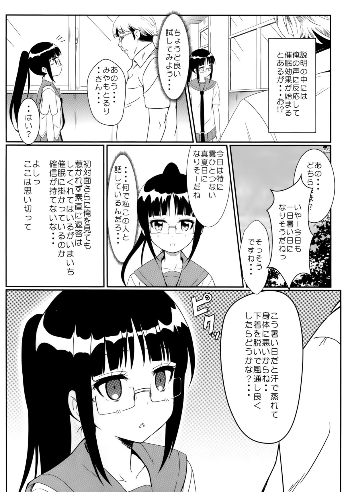 Yamikoi -Saimin- page 5 full