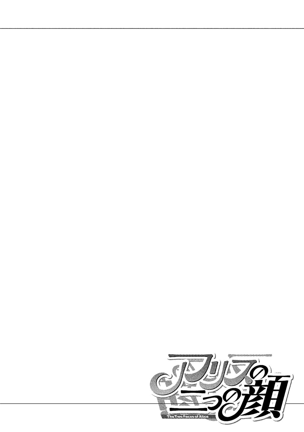 Alice no futatsu no kao Ge page 5 full