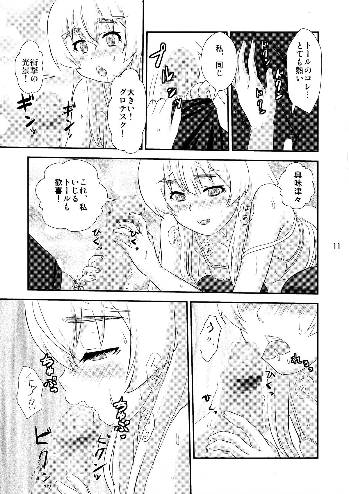 Shiroi Hitsugi no Yuuwaku page 11 full