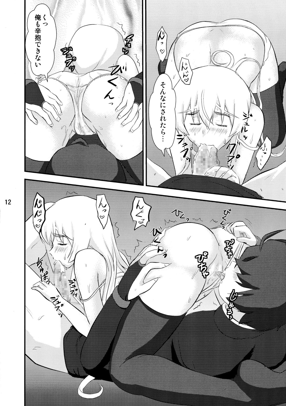 Shiroi Hitsugi no Yuuwaku page 12 full