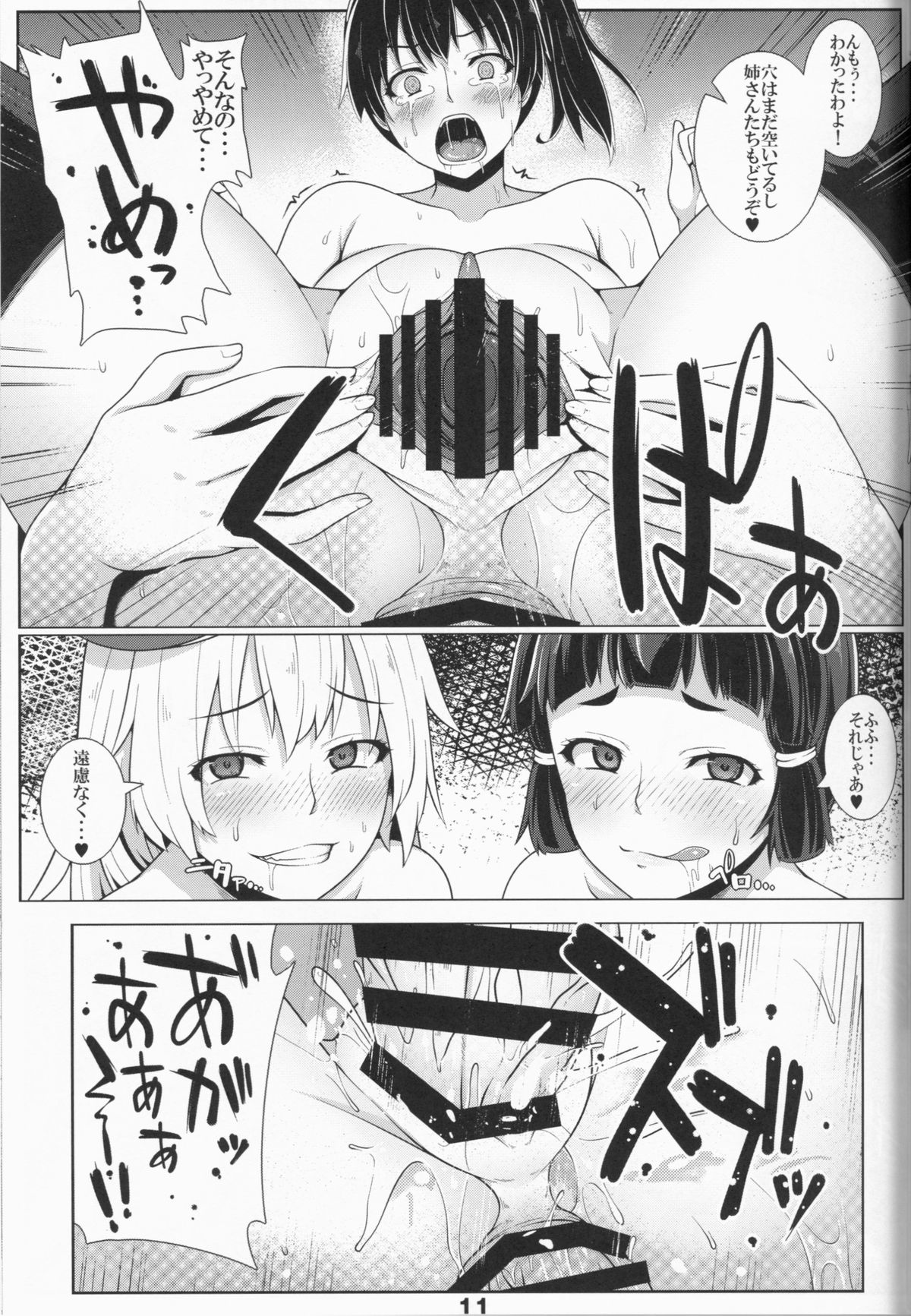 Ian-gata Seiki Kuubo Kaga page 11 full