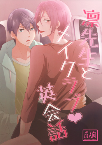 (SPARK 9) [Touheki Biten (Masumi Wataru)] Rin-sensei to Make Love Eikaiwa | Making Love with Professor Rin English Convo (Free!) [English] [Sakura Pool Scans] cover