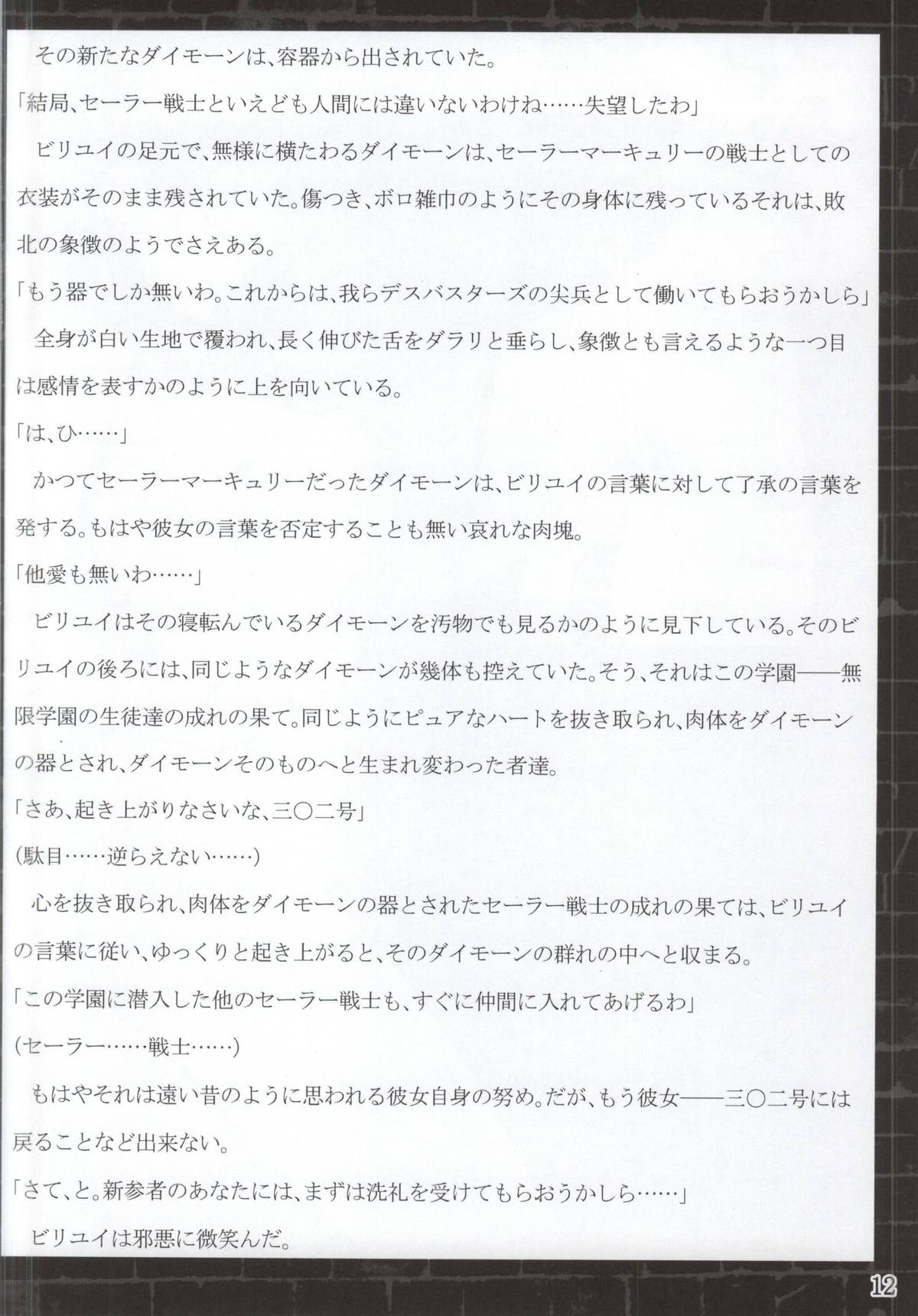 Suisei Osen 2 page 10 full