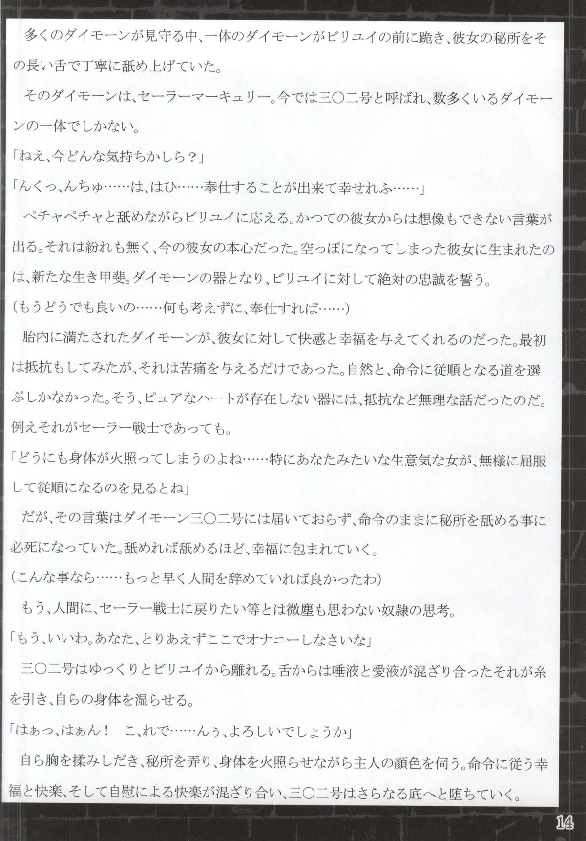 Suisei Osen 2 page 12 full