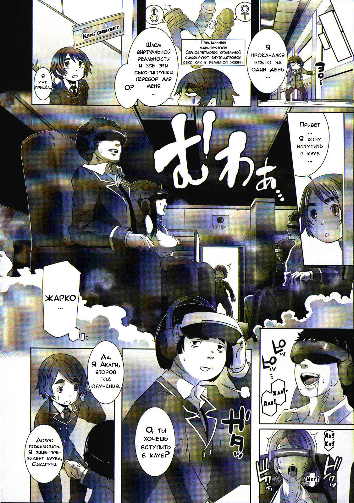 The Sex Sweepers Ch. 3 page 6 full