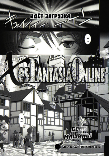 [Butcha-U] The Sex Sweepers Ch. 3 (COMIC Megastore 2013-04) [Russian] {Dark_Ghost, OrCanum} cover