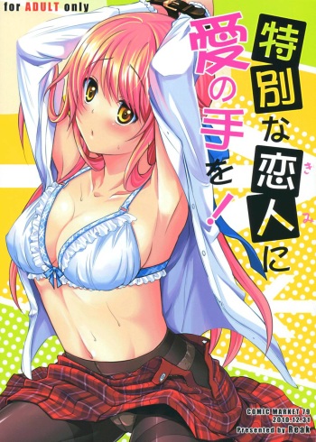 (C79) [Reak (TAKTO)] Tokubetsu na Kimi ni Ai no Te wo! [Russian] [Tengaku] cover