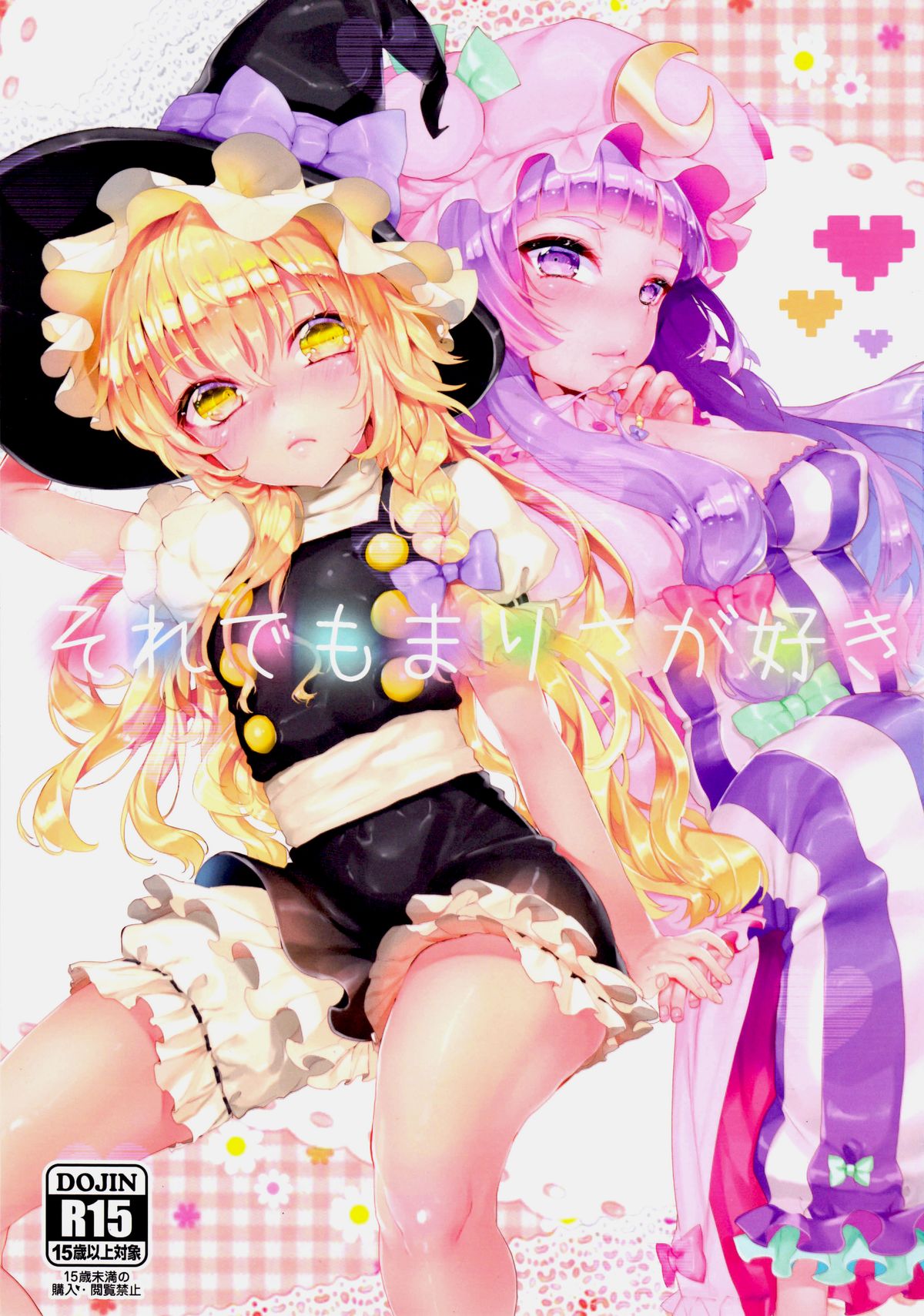 Soredemo Marisa ga suki page 1 full