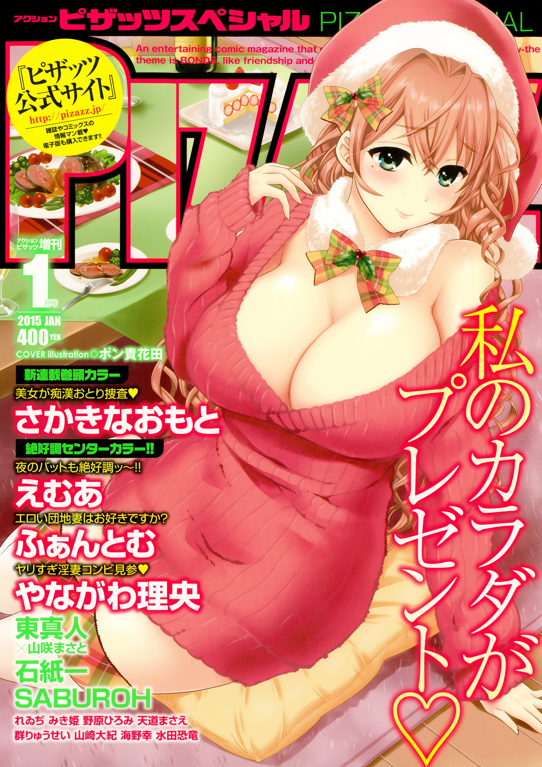 Action Pizazz Special 2015-01 page 1 full