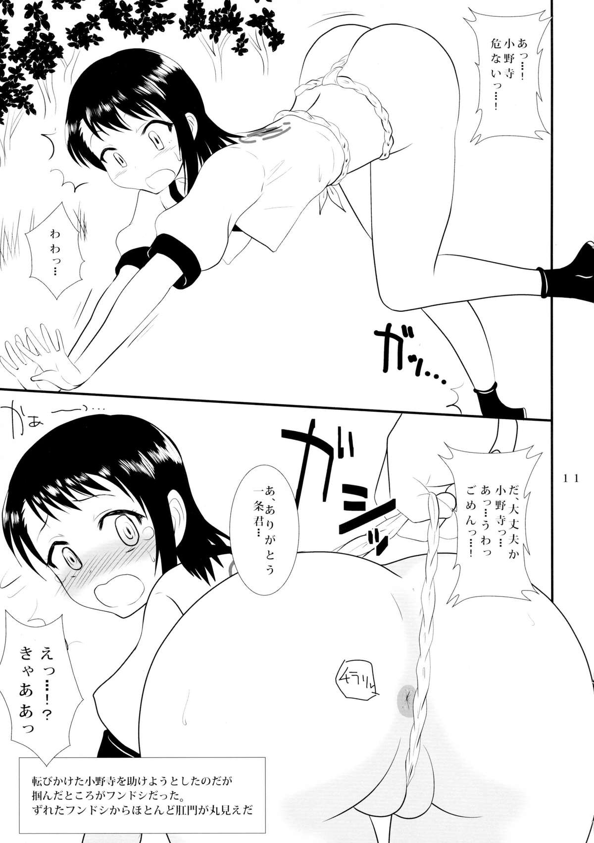 Doshikoi page 11 full
