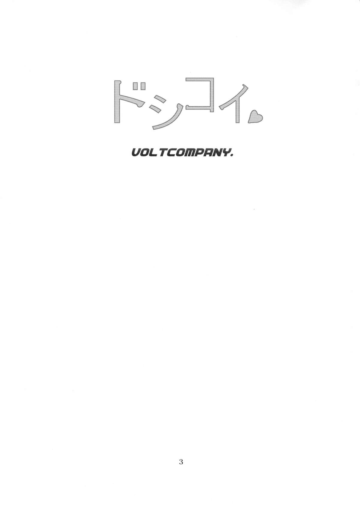 Doshikoi page 3 full