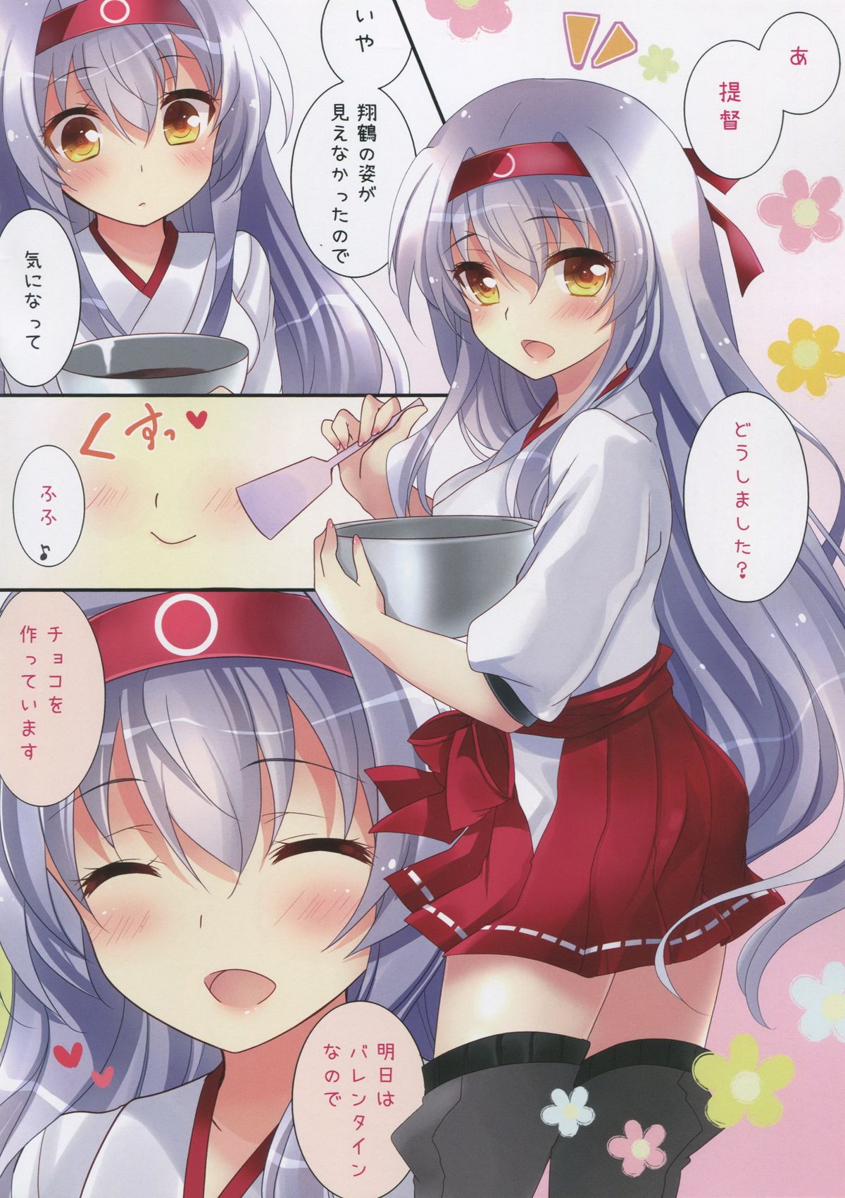 Amaai Shoukaku-san wa Ikaga? page 4 full