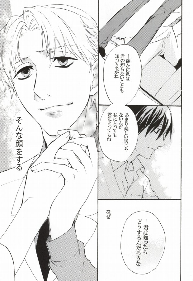 Baiser de la mort -死神のキス- page 12 full