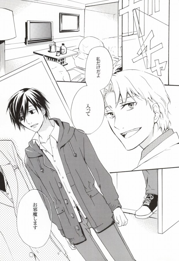Baiser de la mort -死神のキス- page 2 full