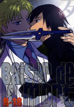 Baiser de la mort -死神のキス-