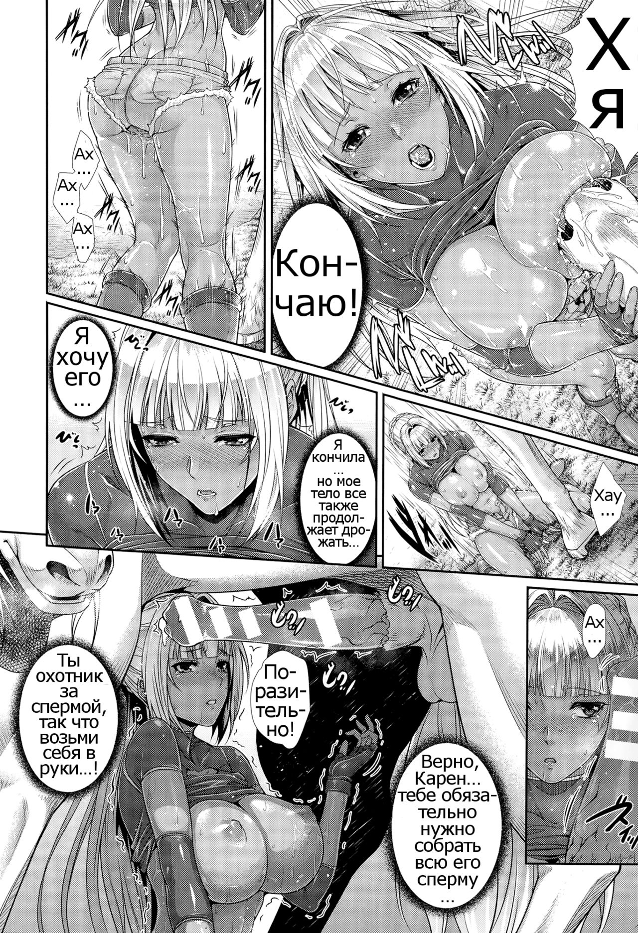Sperm Hunter page 12 full