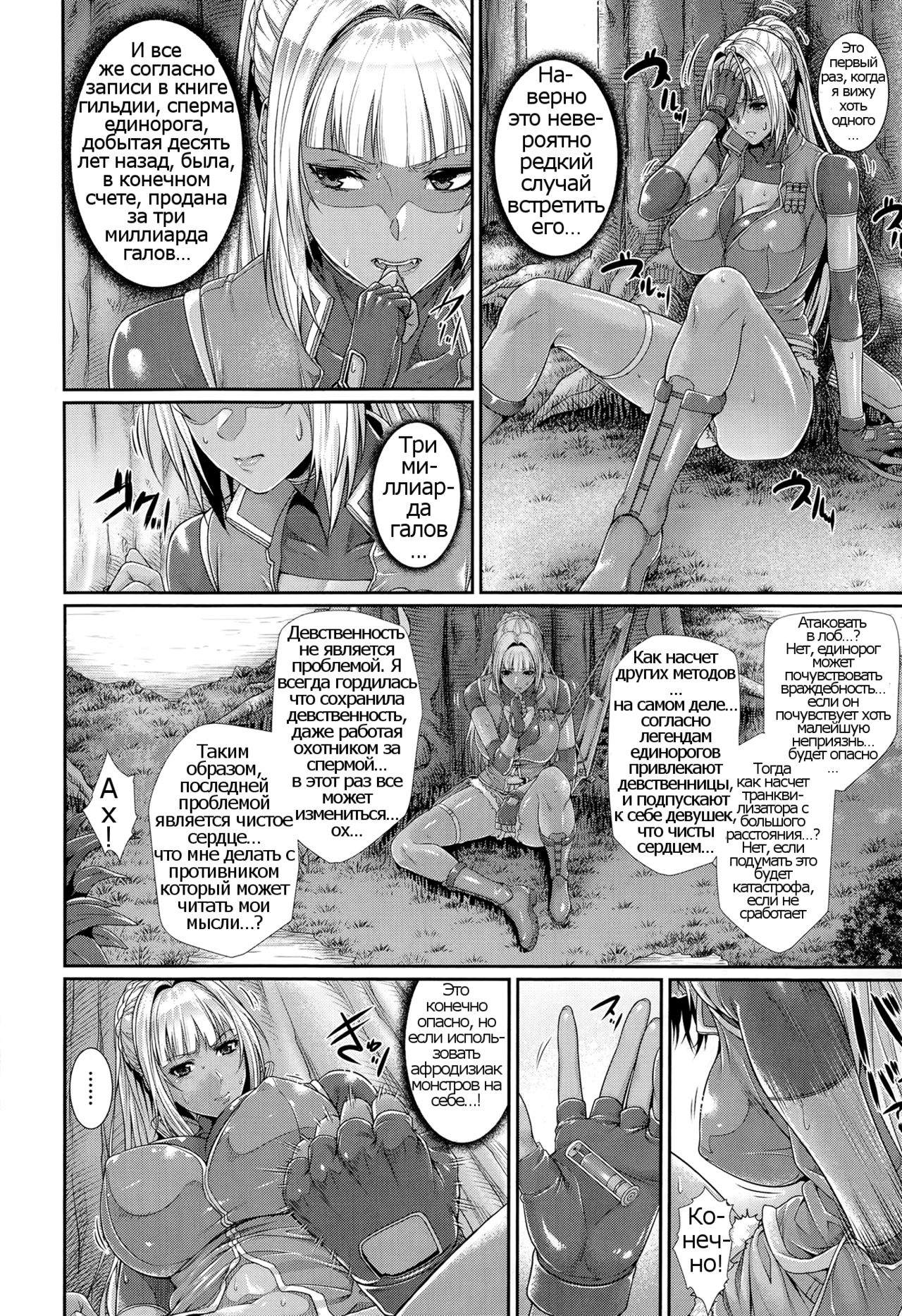Sperm Hunter page 8 full
