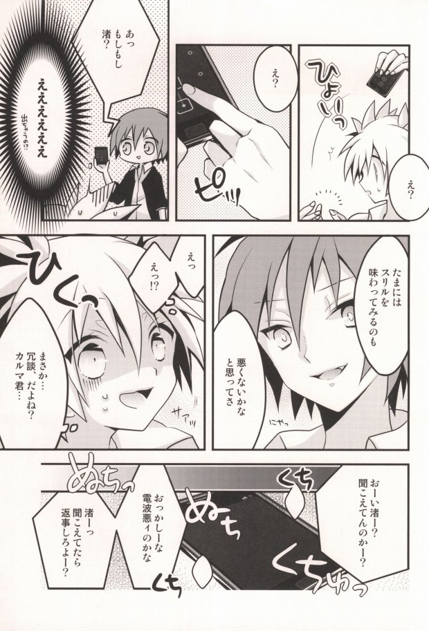 Ijiwaru Ansatsusha page 10 full