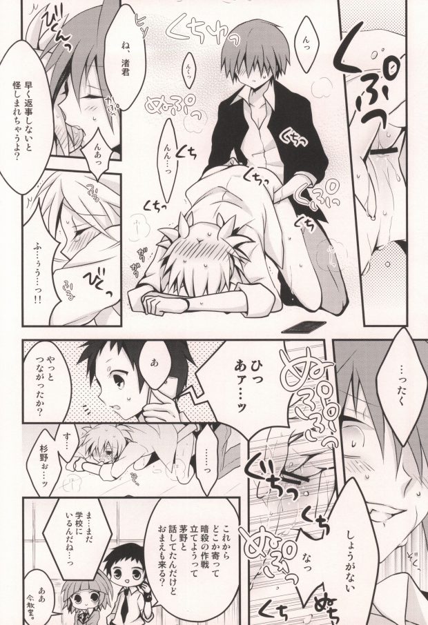 Ijiwaru Ansatsusha page 11 full