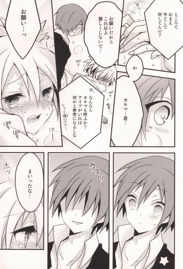Ijiwaru Ansatsusha page 12 full