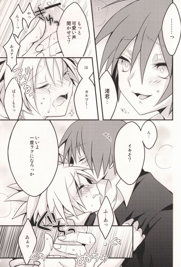 Ijiwaru Ansatsusha page 6 full