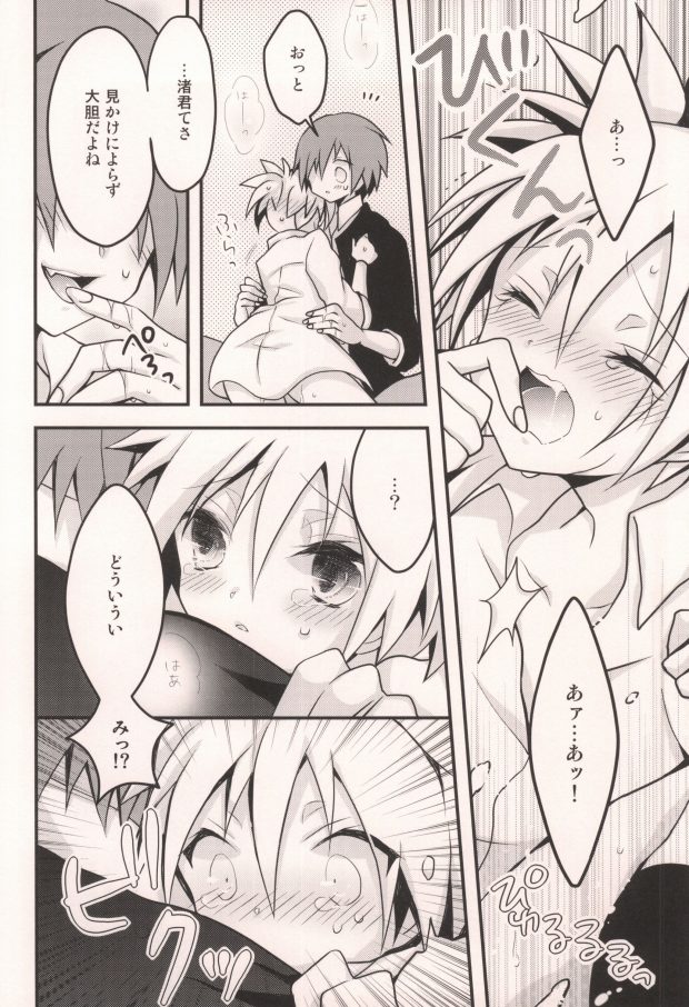 Ijiwaru Ansatsusha page 7 full