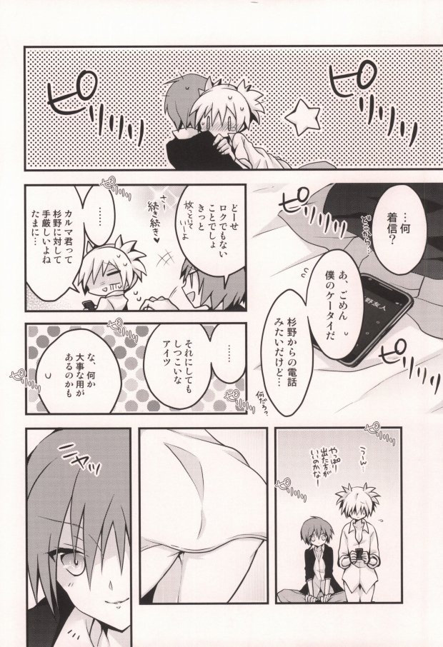 Ijiwaru Ansatsusha page 9 full